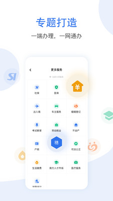 穗好办v1.1.1