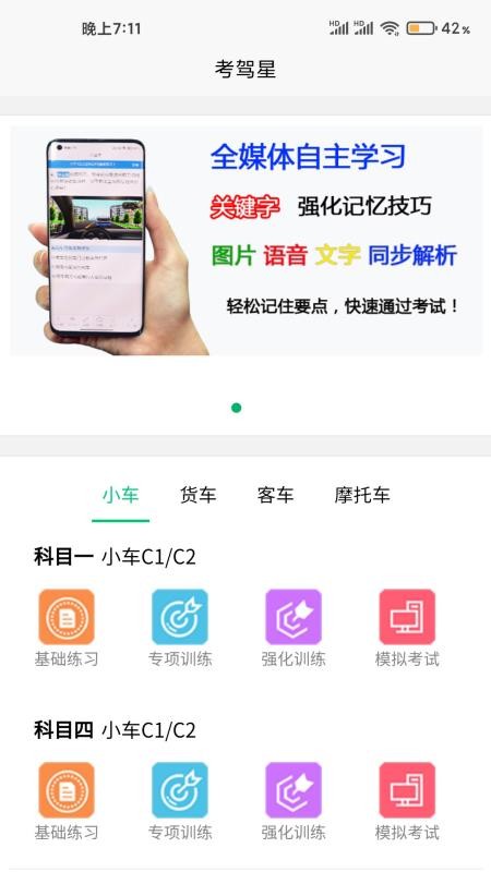 考驾星v1.0.3