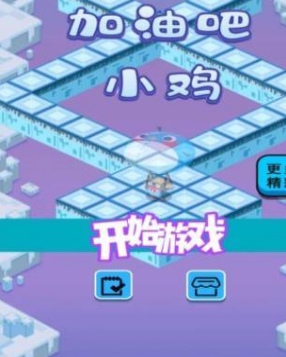 加油吧小鸡v1.0