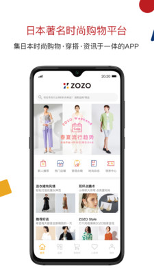 ZOZO安卓版v3.20.02