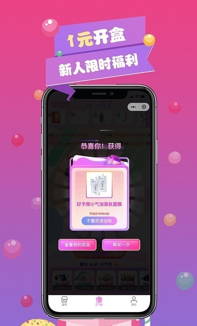 元气盒子v1.0.0