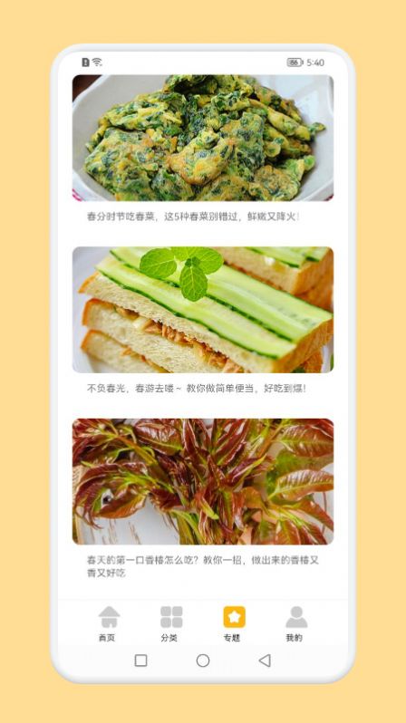辟谷菜谱v1.1