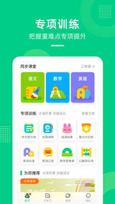 快乐学堂学生端v3.11.3
