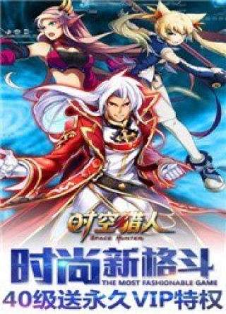 时空猎人华为版v5.1.421