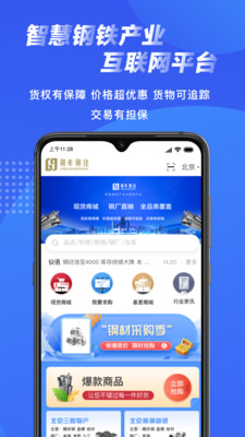 钢来钢往v2.3.1