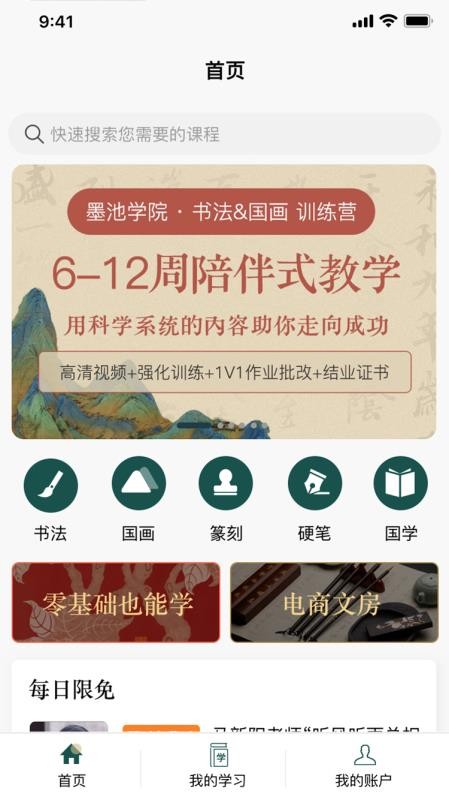 墨池学院v1.1