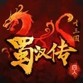 同人圣三国蜀汉传v1.3.20