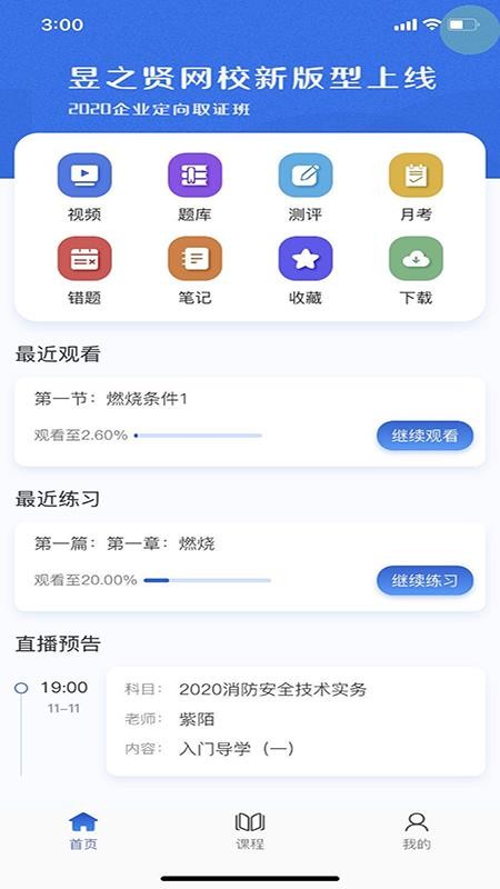 昱之贤网校v2.1.0