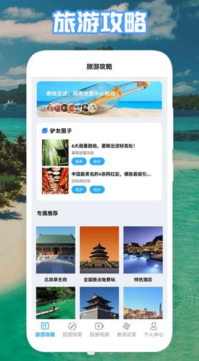 丛中旅游v1.1