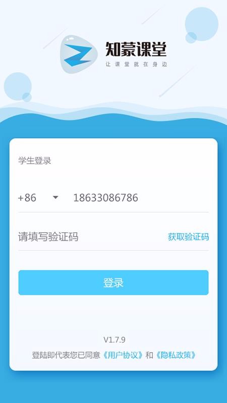 知蒙课堂v1.3.39