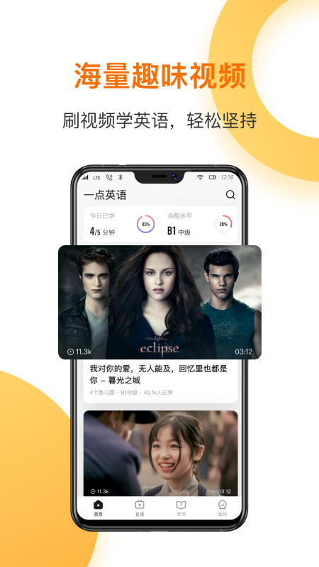 一点英语v4.54.0