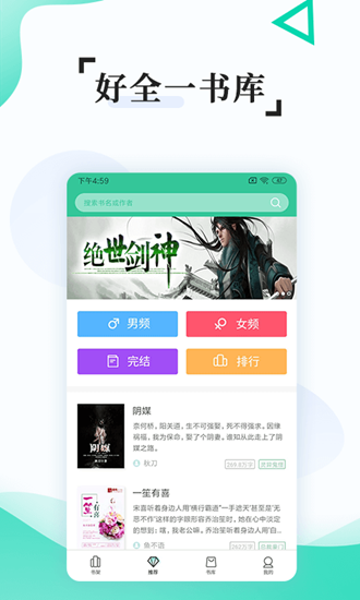 有趣全本免费小说v4.0.0