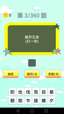 谜语大会v2.2.8