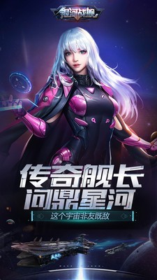 银河战舰：未来v1.4.2