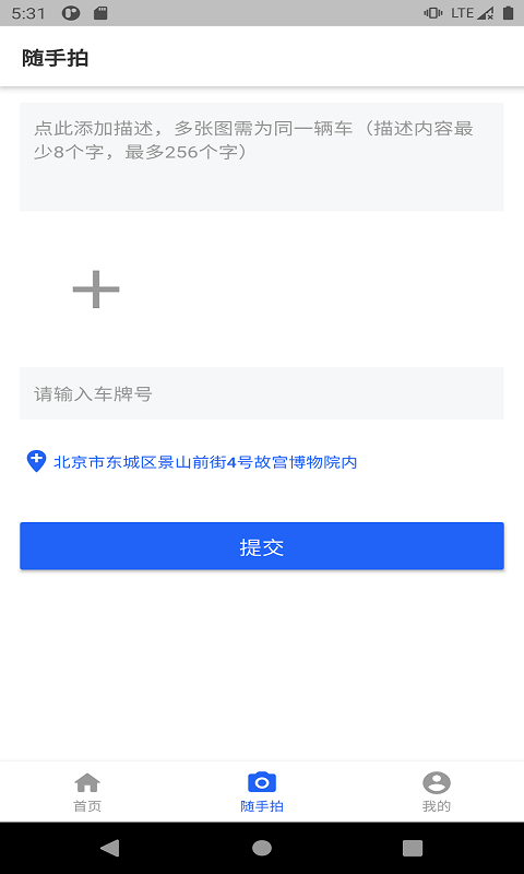 随手拍违章2.0版v2.0