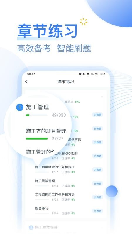 建造师考题库v1.0.1