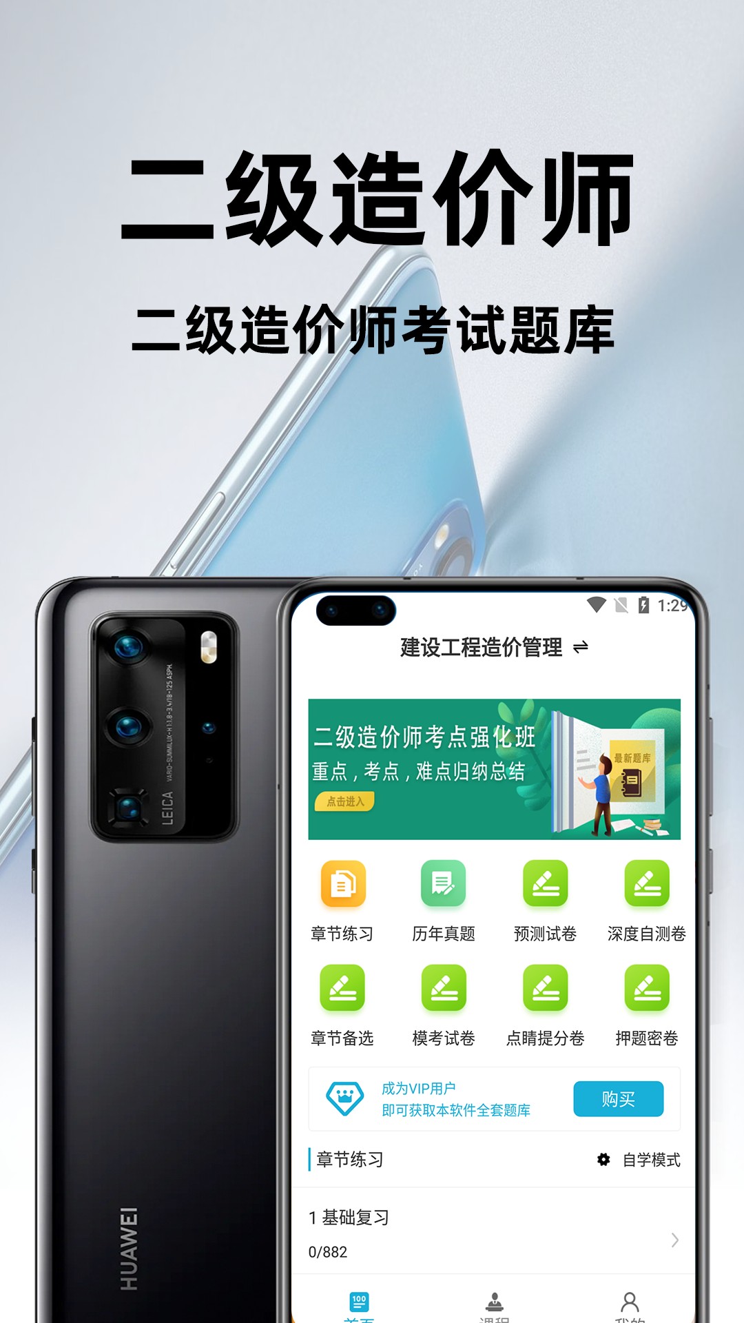 二级造价师百分题库v1.0.0