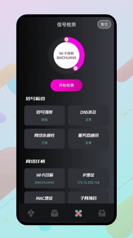 WLAN万能伴侣v1.2