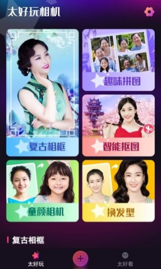 好玩相机v1.0.5