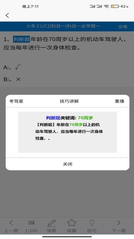 考驾星v1.0.3