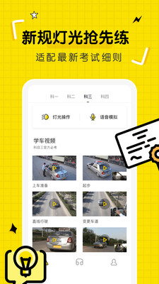 驾考部落v1.8.10