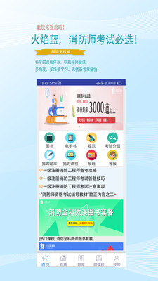 火焰蓝消防课堂v3.0.7