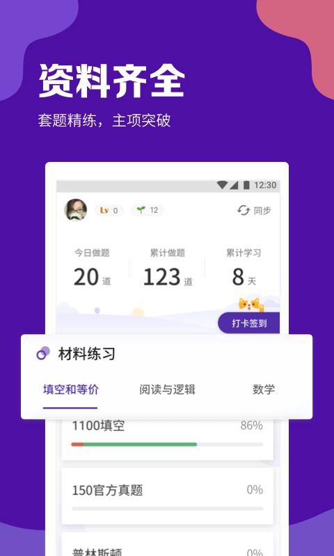 GRE考满分v1.4.8