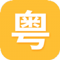 学粤语v22.03.18