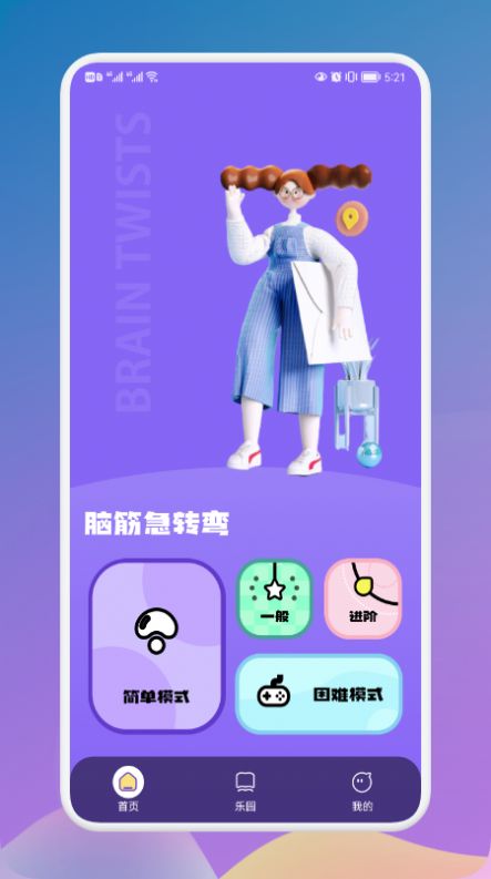 疯狂烧脑族v1.1