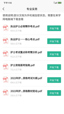 卫生资格来学宝典v2.0.0