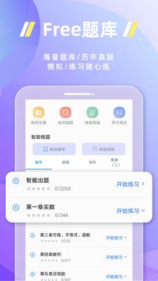 近课考研v3.1.4