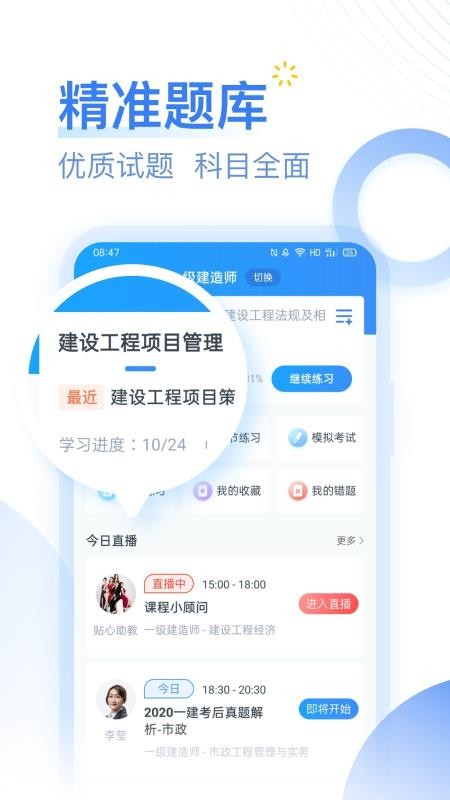 建造师考题库v1.0.1