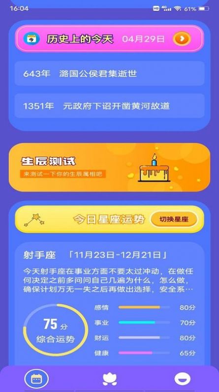 千年万年历v1.1