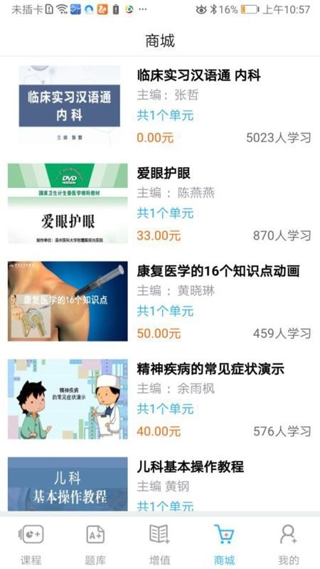 人卫教学助手v3.0.5