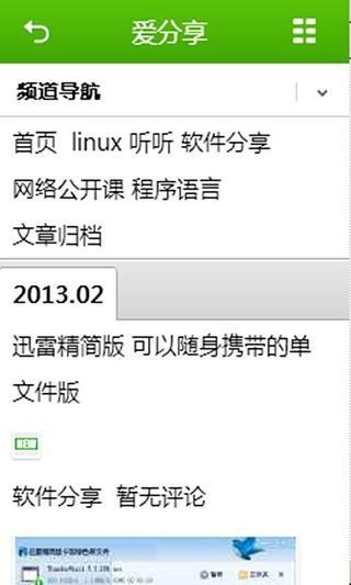 it爱分享v3.4