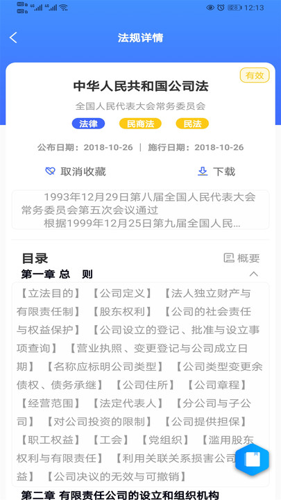 律研社法律法规v1.0