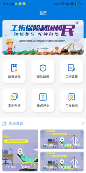 盘锦工伤预防v1.0.1