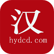 汉语大辞典v2.8