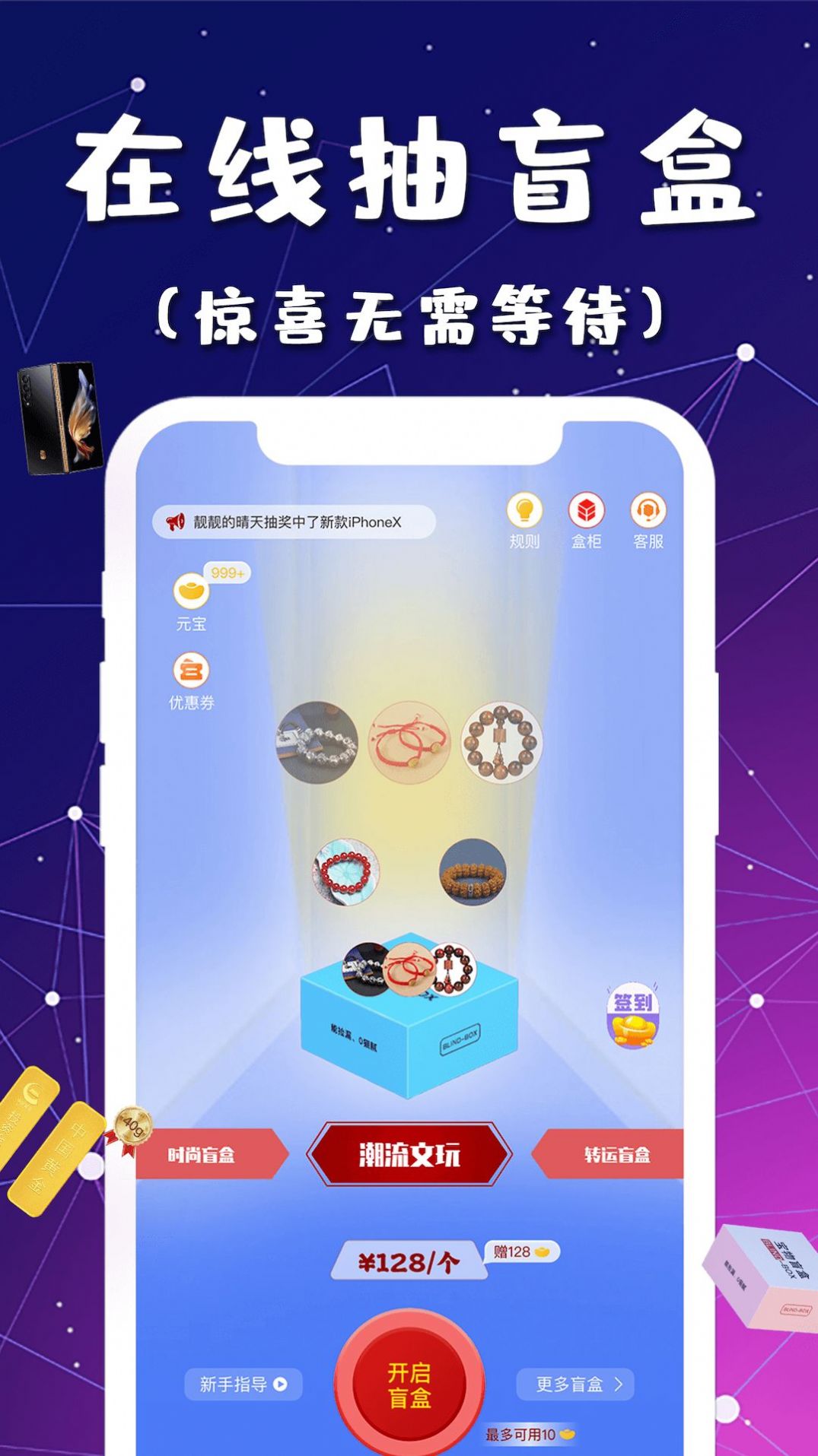 宝物盲盒v1.0.0