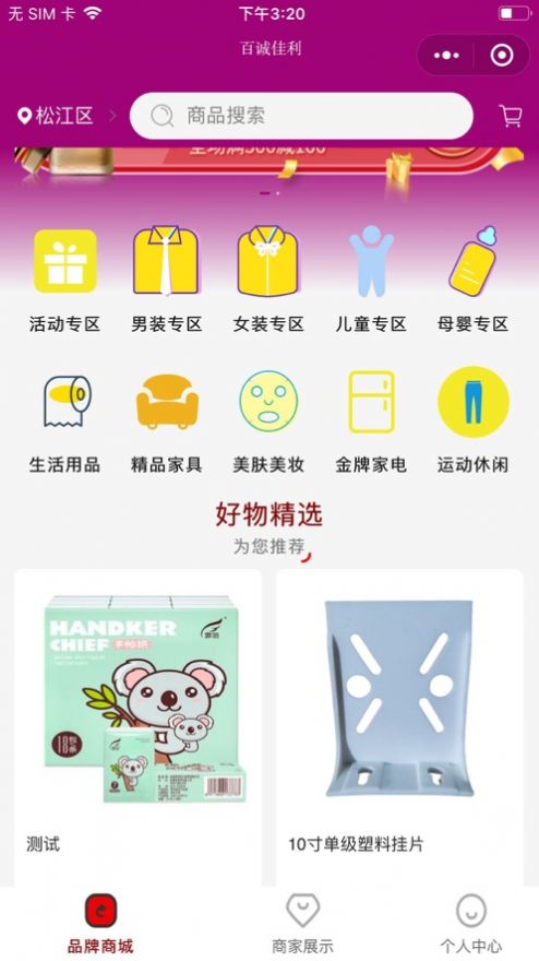 百诚佳利v1.4.6