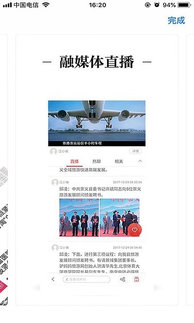 魅力信州v2.0.5