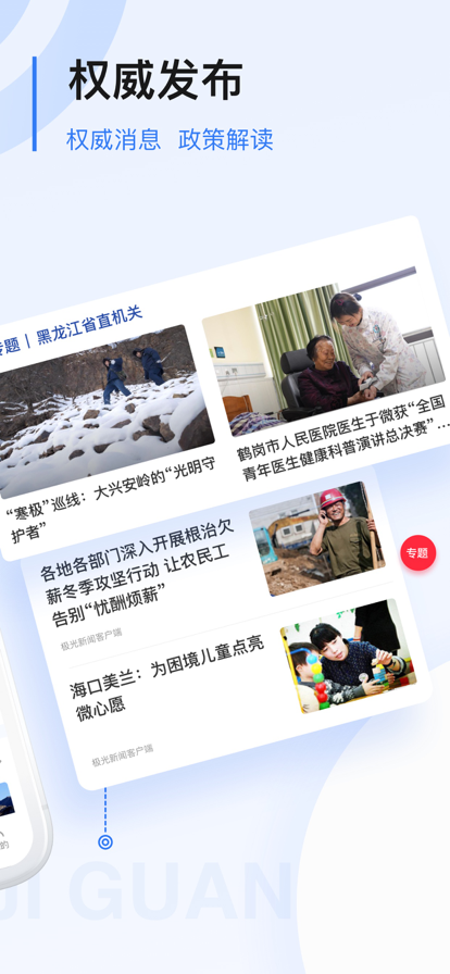 极光新闻客户端v3.8.5