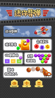 迷你导弹v1.0.0