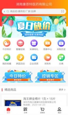 康恩特好药购v1.0