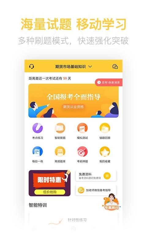 期货从业亿题库v2.1.7
