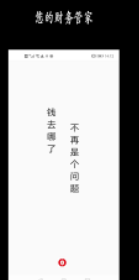 新阳记账v1.0