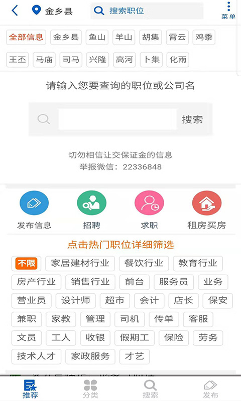 金乡人才网v2.0.3