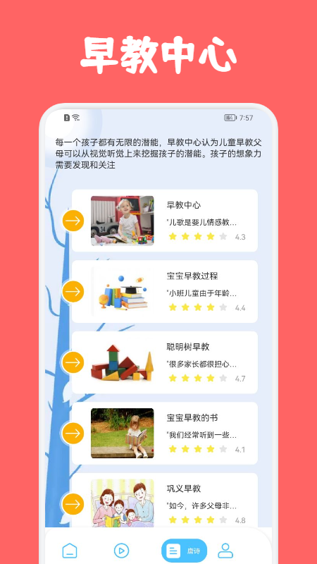 儿童早教巴士v1.1