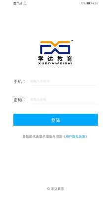 学达教育v1.0