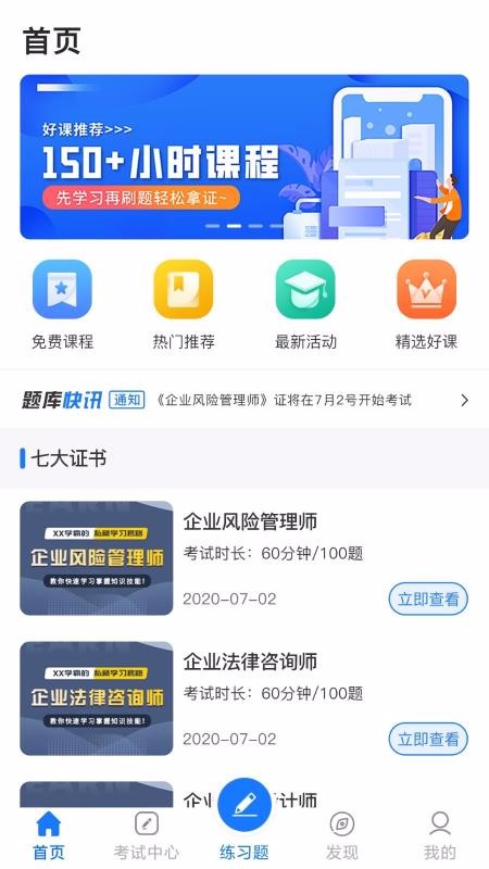 法律人才认证v1.3